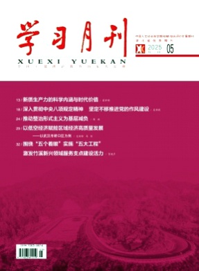 学习月刊杂志